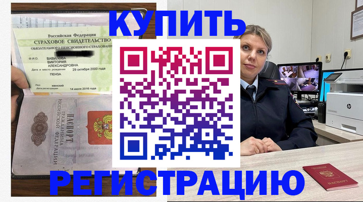 прописка ребенка в Алагире