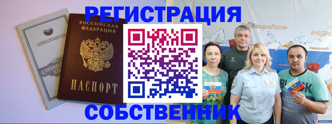 прописка для кредита в Алагире